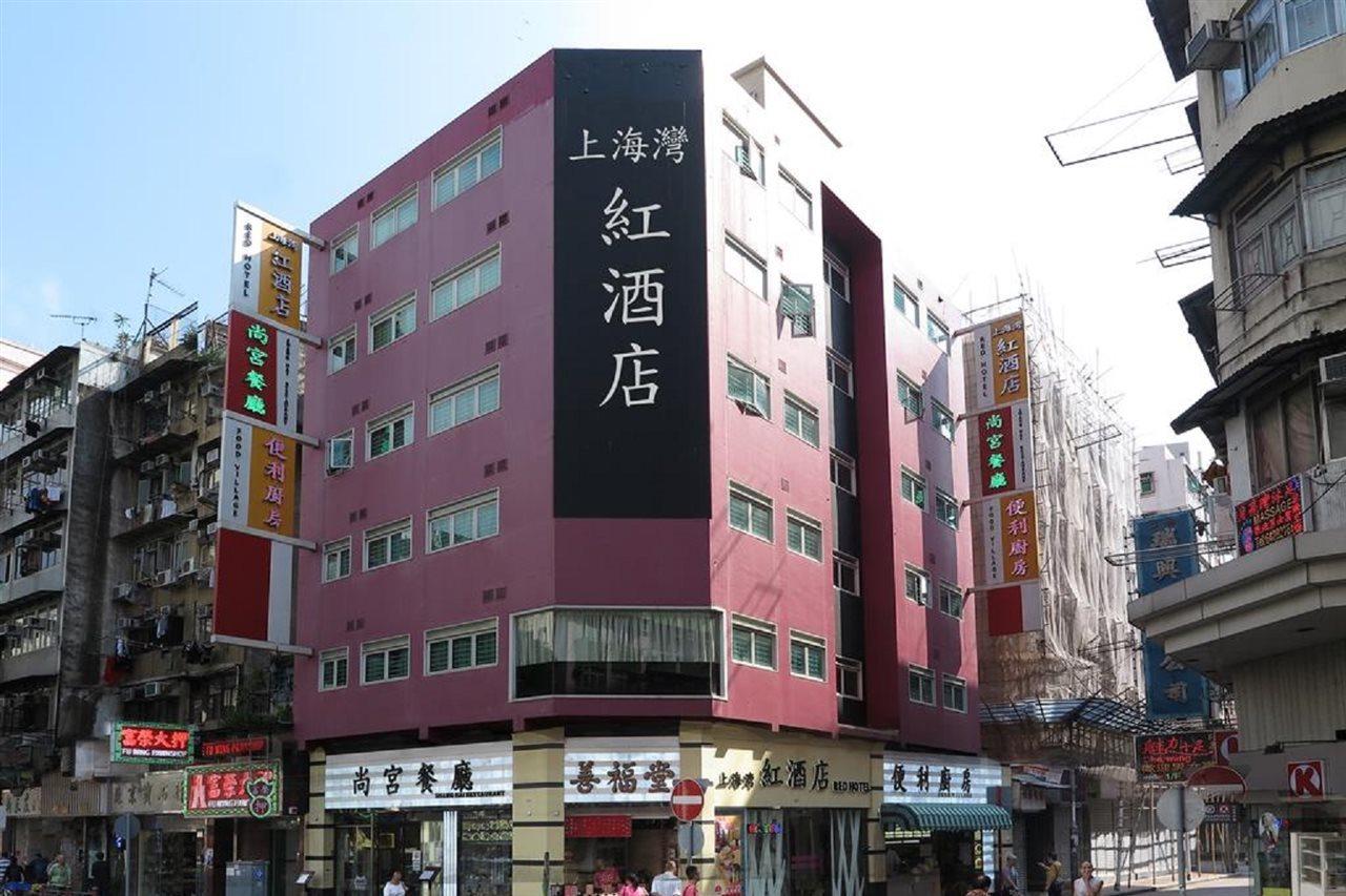 シャンハイ レッド ホテル 香港 エクステリア 写真