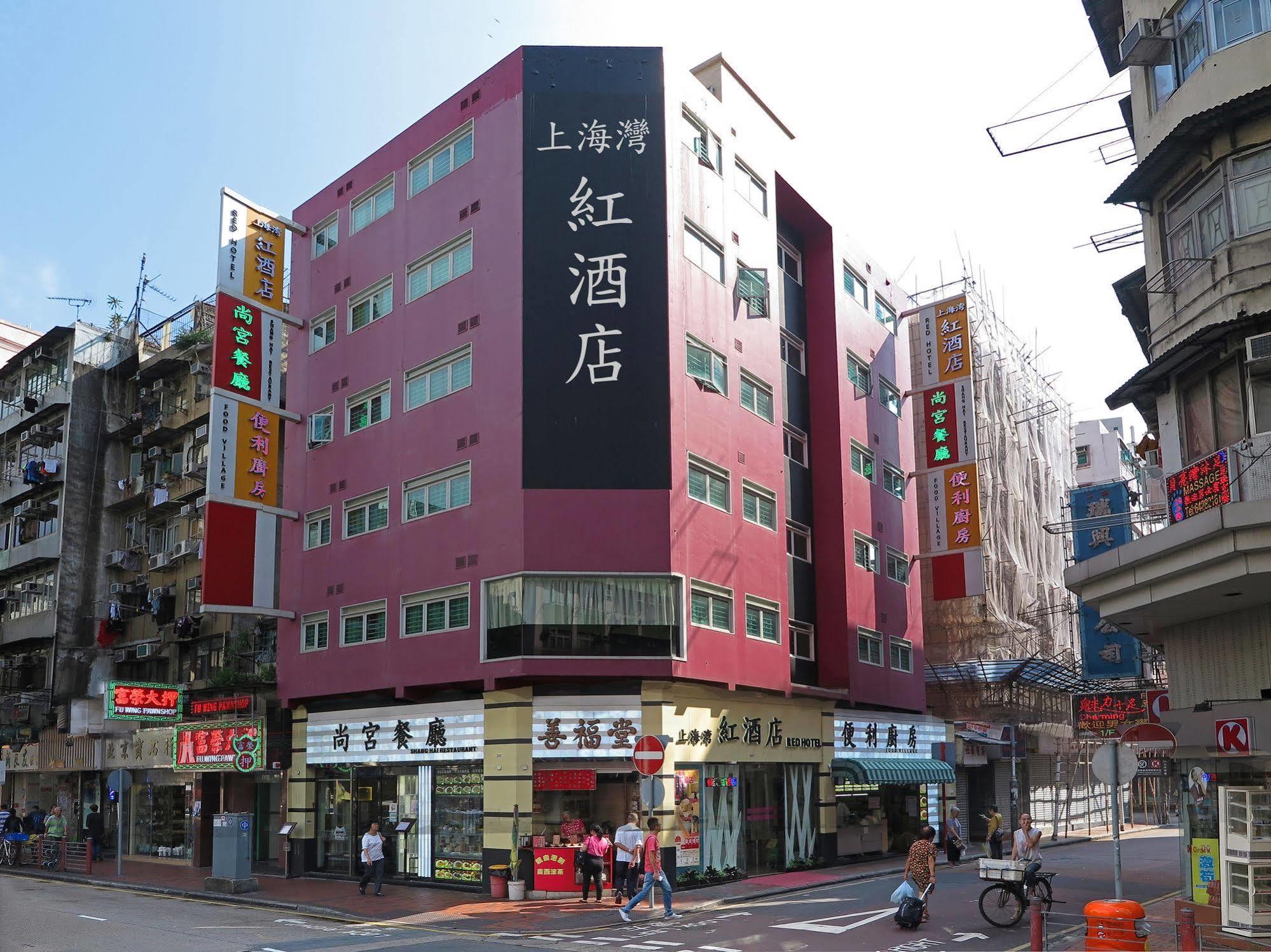 シャンハイ レッド ホテル 香港 エクステリア 写真